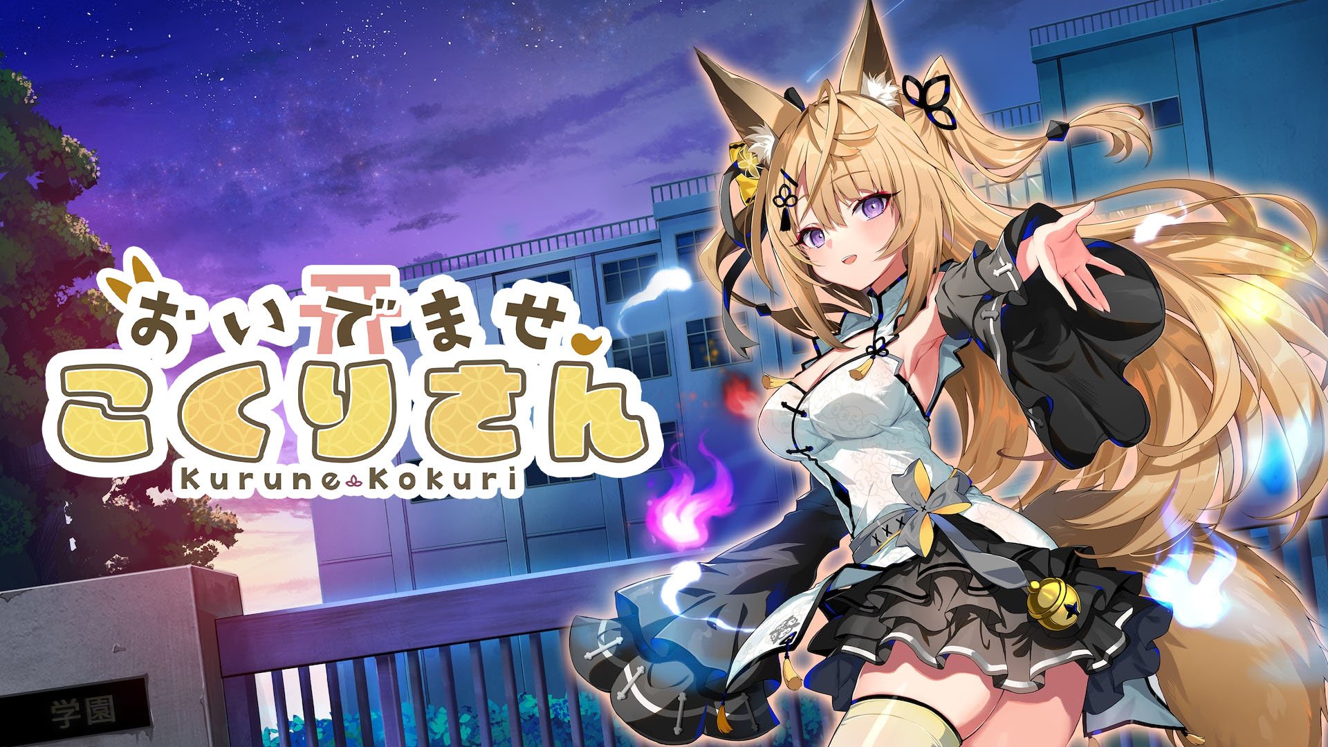 Bem-vindo Kokuri-san para PS4 agora disponível