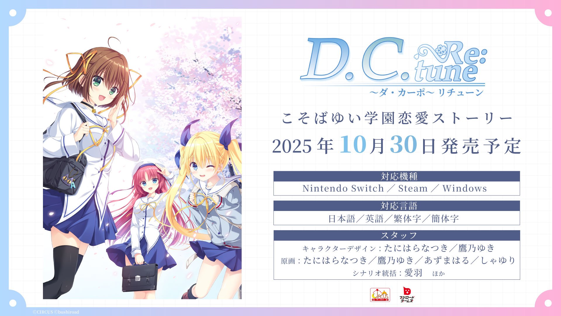 DC ~ da capo ~ re: tune lança 30 de outubro para switch, pc