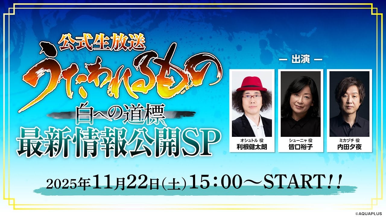 Utawarerumono: Shiro e no Michishirube última transmissão de informações marcada para 22 de novembro