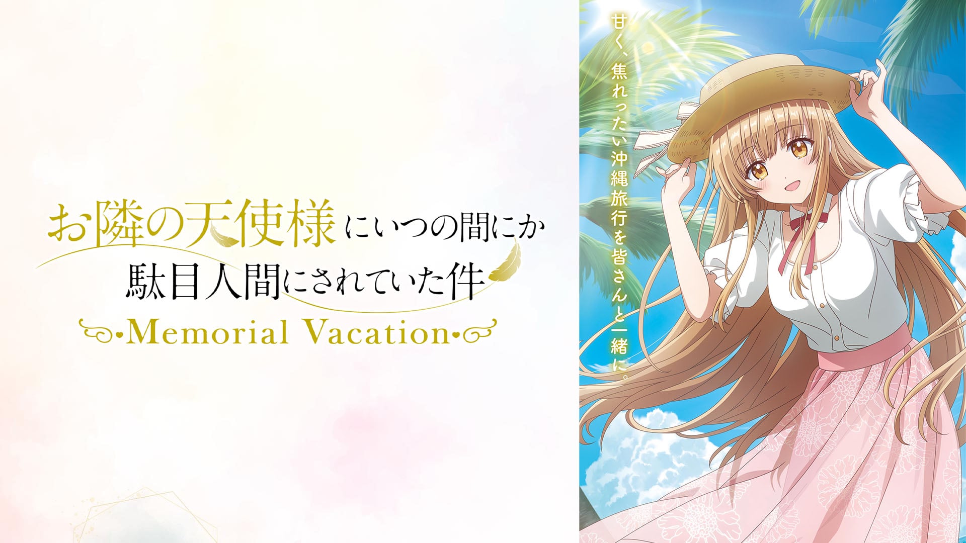 Novela visual The Angel Next Door Spoils Me Rotten: Memorial Vacation anunciada para Switch 2, Switch