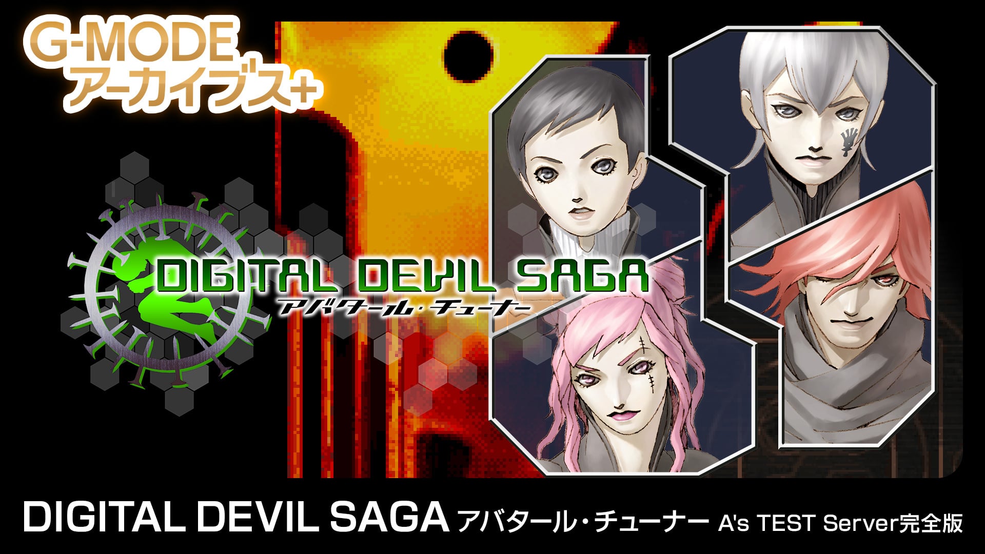 Arquivos G-MODE + Digital Devil Saga: Avatar Tuner: A’s TEST Server anunciado para Switch, PC