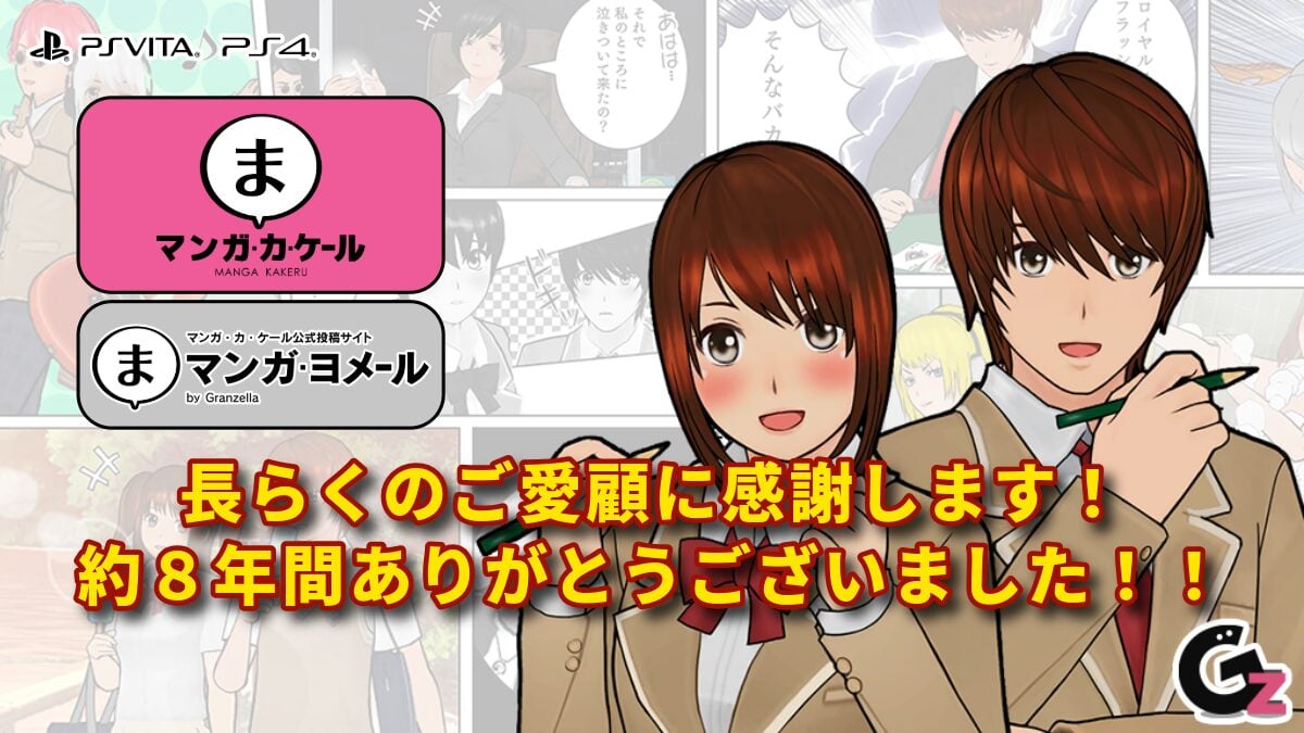 Manga Kakeru será retirado da lista em 31 de março